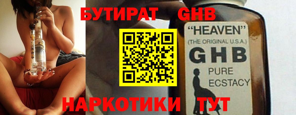 Бутират жидкий экстази  Вход с VPN  Бутират  Кубинка 