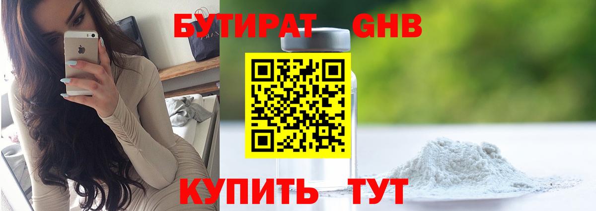 БУТИРАТ буратино Кубинка