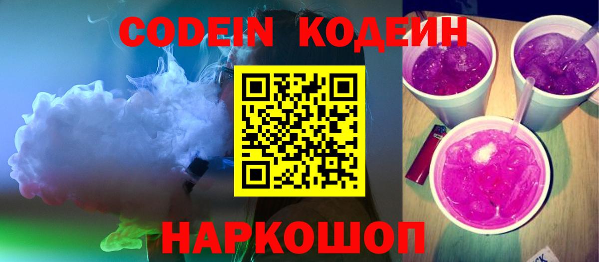 Кодеиновый сироп Lean напиток Lean (лин) Кубинка