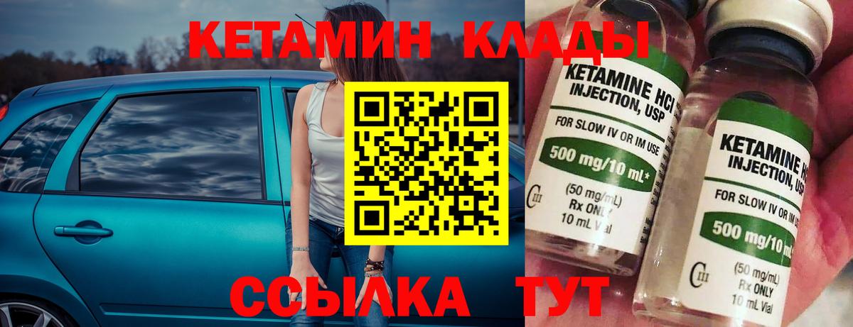 Кетамин VHQ Кубинка